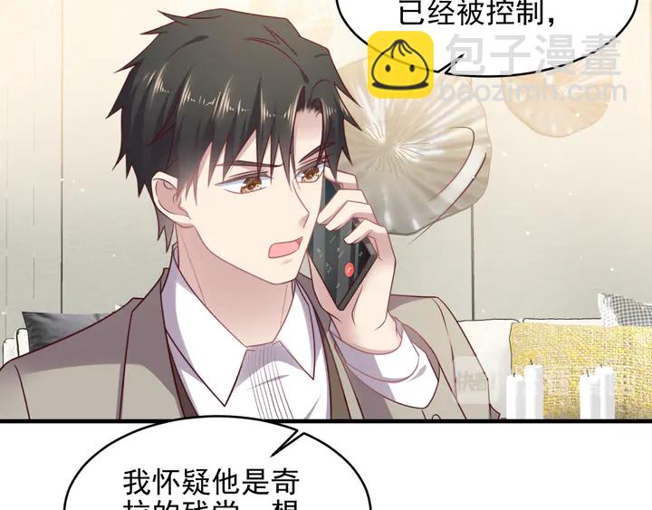 《以唇封缄》第130话 我替你保胎！ 第26页