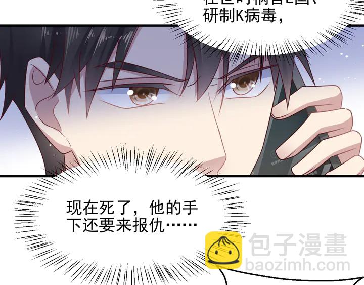 《以唇封缄》第130话 我替你保胎！ 第29页