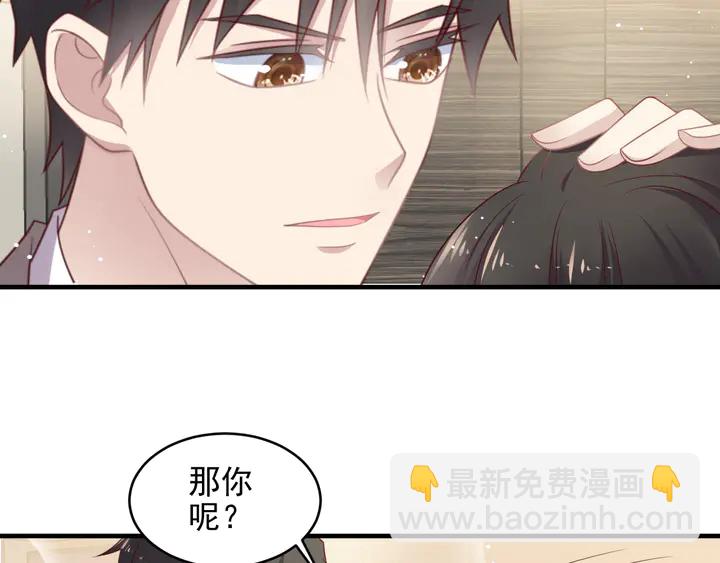 《以唇封缄》第130话 我替你保胎！ 第37页
