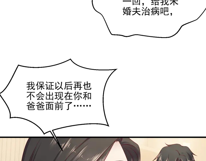 《以唇封缄》第129话 我怀的是焱哥的孩子 第12页