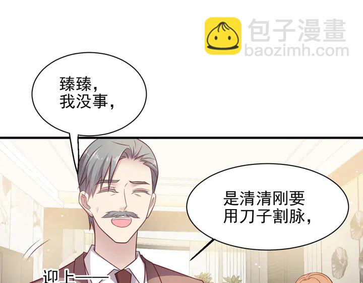 《以唇封缄》第129话 我怀的是焱哥的孩子 第45页