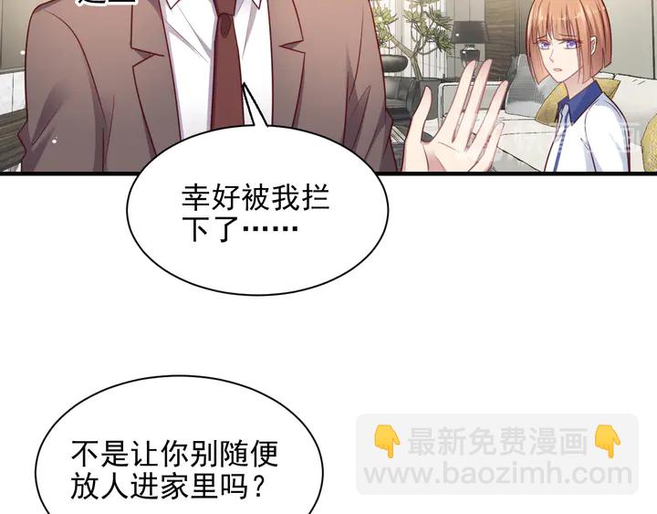《以唇封缄》第129话 我怀的是焱哥的孩子 第46页