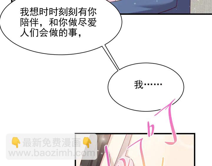 《以唇封缄》第132话 封少求婚成功！ 第11页