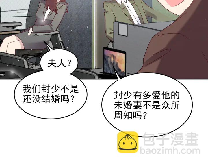 《以唇封缄》第132话 封少求婚成功！ 第41页