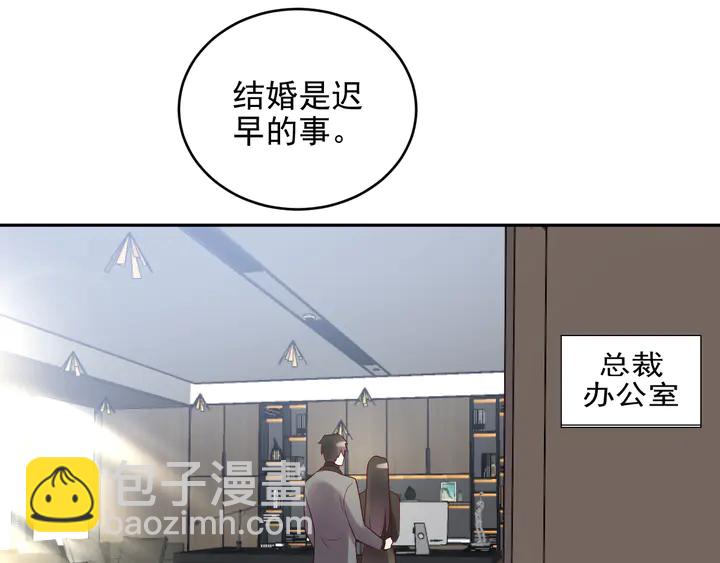 《以唇封缄》第132话 封少求婚成功！ 第42页