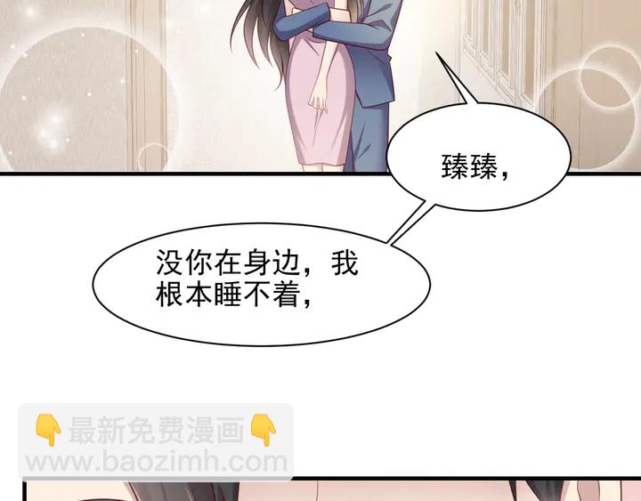《以唇封缄》第132话 封少求婚成功！ 第6页