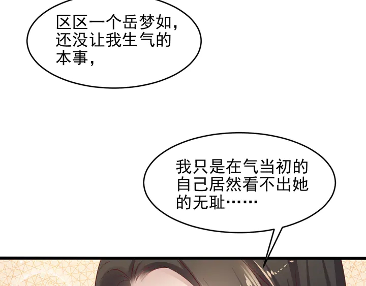 《以唇封缄》第131话 我想你，想……你 第26页