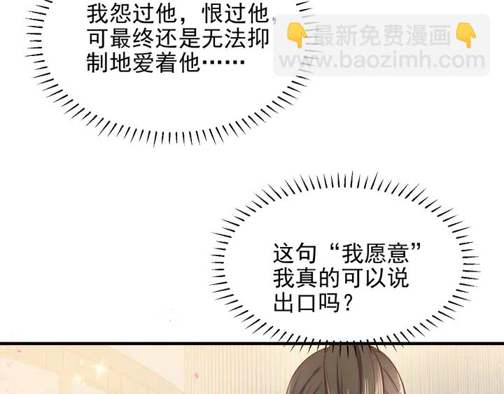 《以唇封缄》第135话 踢爆！私生子上线！ 第11页