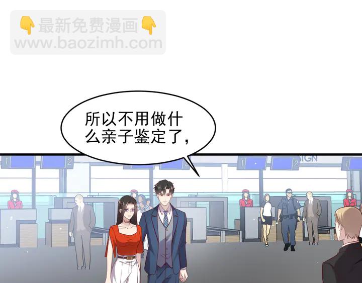 《以唇封缄》第136话 臻臻答应亲子鉴定！ 第43页