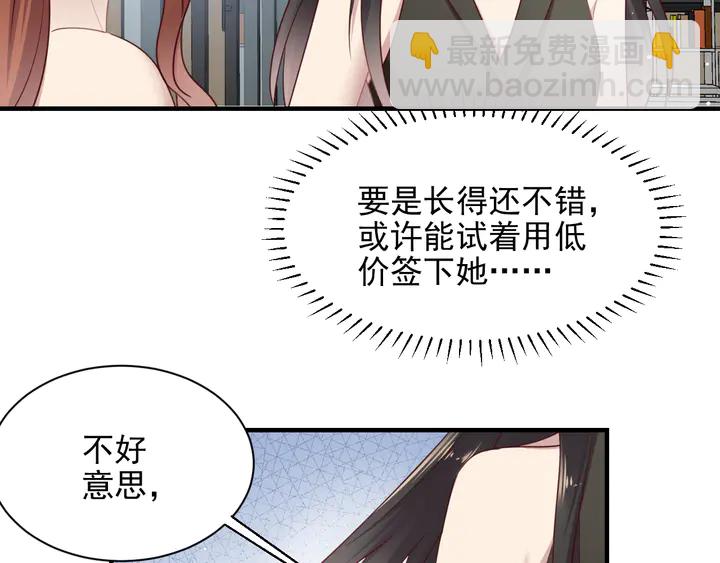 《以唇封缄》第133话 凭你也想肖想总裁？ 第11页
