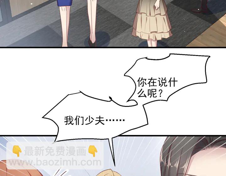 《以唇封缄》第133话 凭你也想肖想总裁？ 第17页
