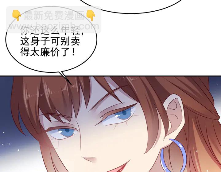 《以唇封缄》第133话 凭你也想肖想总裁？ 第29页