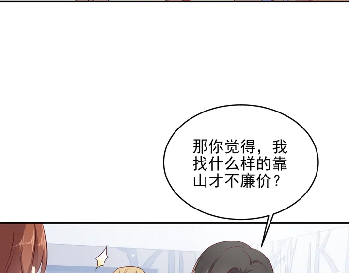 《以唇封缄》第133话 凭你也想肖想总裁？ 第30页