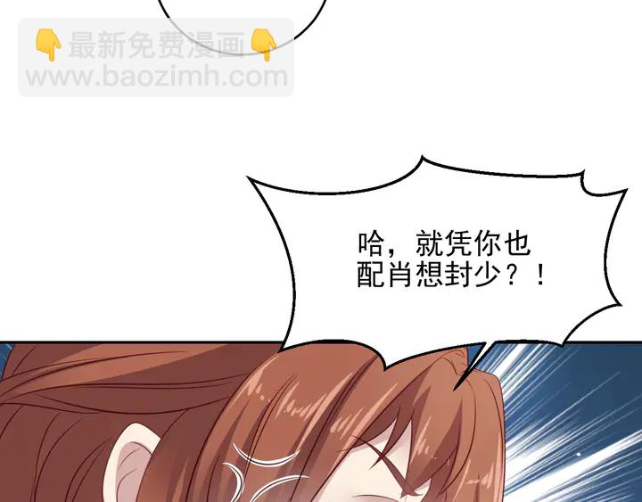 《以唇封缄》第133话 凭你也想肖想总裁？ 第32页