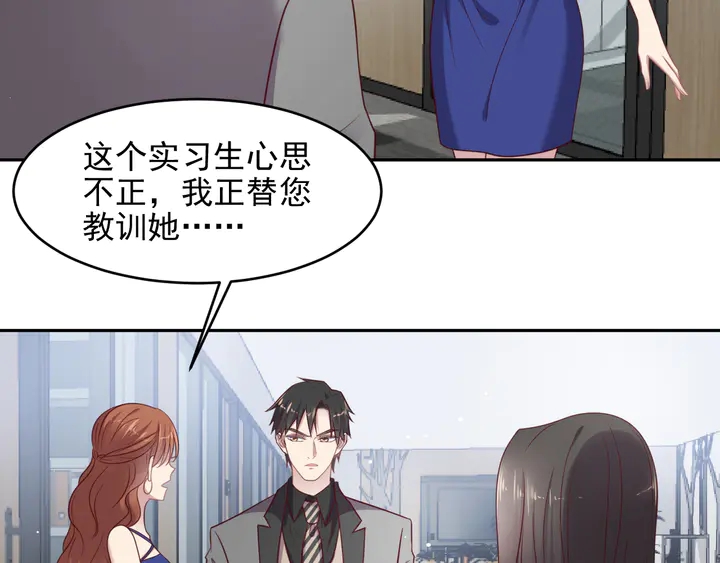 《以唇封缄》第133话 凭你也想肖想总裁？ 第37页