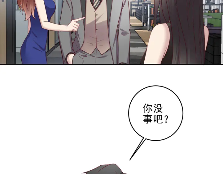 《以唇封缄》第133话 凭你也想肖想总裁？ 第38页