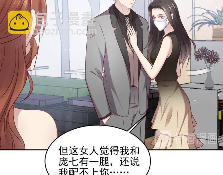 《以唇封缄》第133话 凭你也想肖想总裁？ 第41页