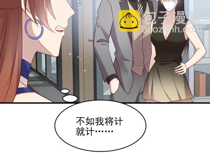 《以唇封缄》第133话 凭你也想肖想总裁？ 第48页