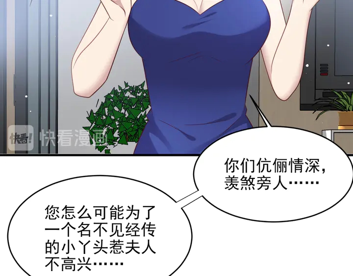 《以唇封缄》第133话 凭你也想肖想总裁？ 第50页