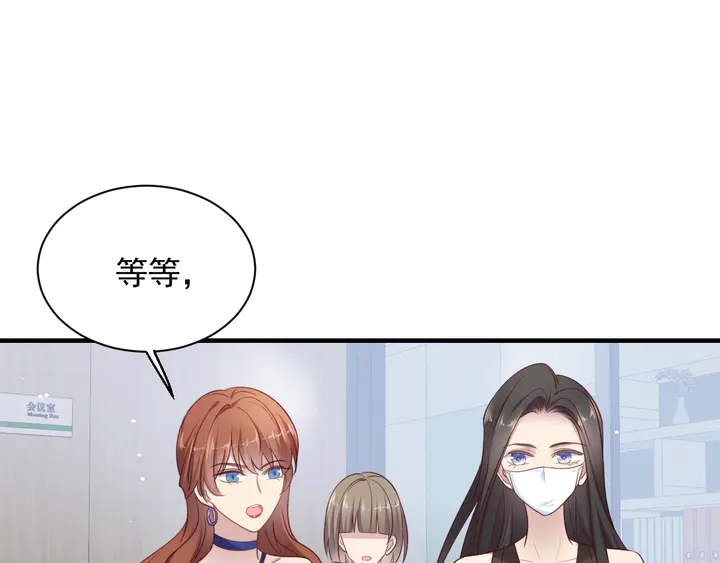 《以唇封缄》第133话 凭你也想肖想总裁？ 第5页