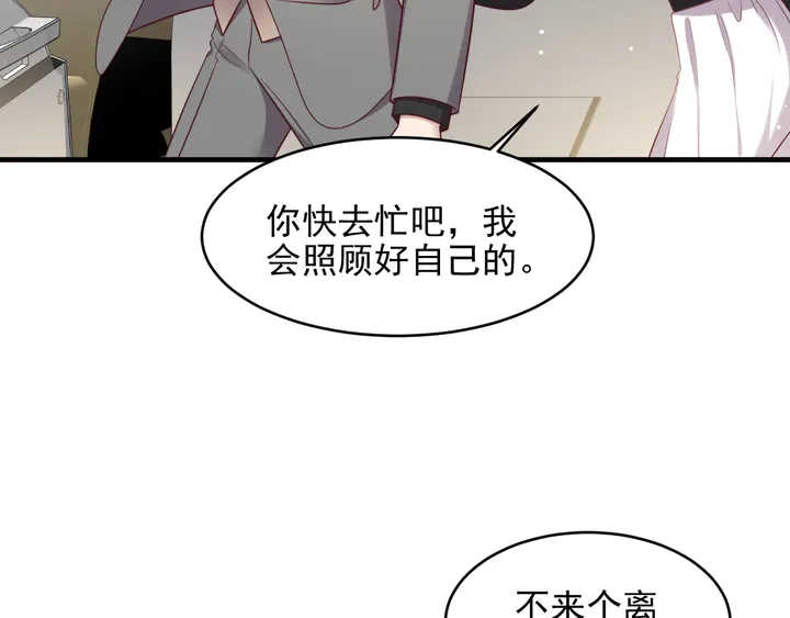 《以唇封缄》第134话 你愿意嫁给我吗？ 第21页