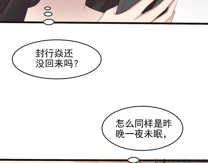 《以唇封缄》第134话 你愿意嫁给我吗？ 第36页