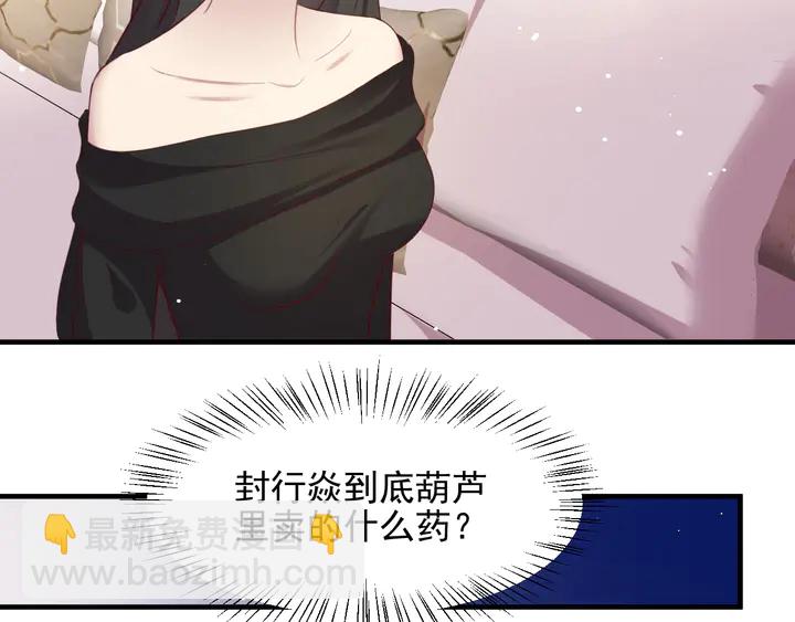 《以唇封缄》第134话 你愿意嫁给我吗？ 第46页
