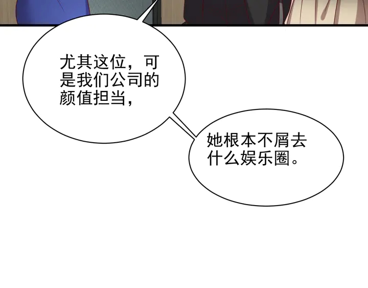 《以唇封缄》第133话 凭你也想肖想总裁？ 第21页