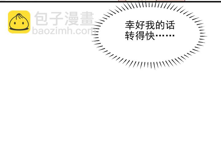 《以唇封缄》第133话 凭你也想肖想总裁？ 第23页