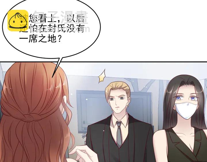 《以唇封缄》第133话 凭你也想肖想总裁？ 第26页