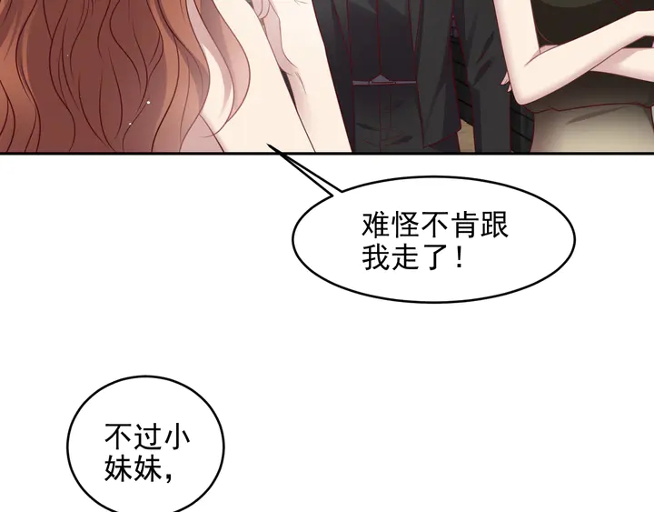 《以唇封缄》第133话 凭你也想肖想总裁？ 第27页