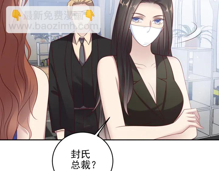 《以唇封缄》第133话 凭你也想肖想总裁？ 第31页
