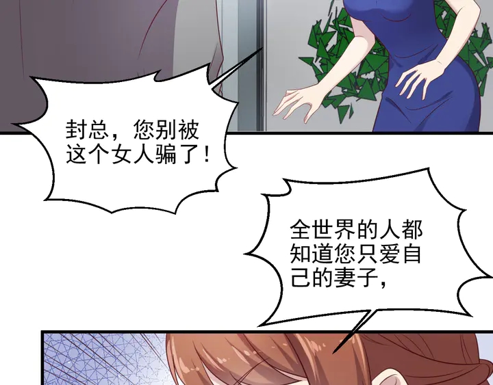 《以唇封缄》第133话 凭你也想肖想总裁？ 第44页