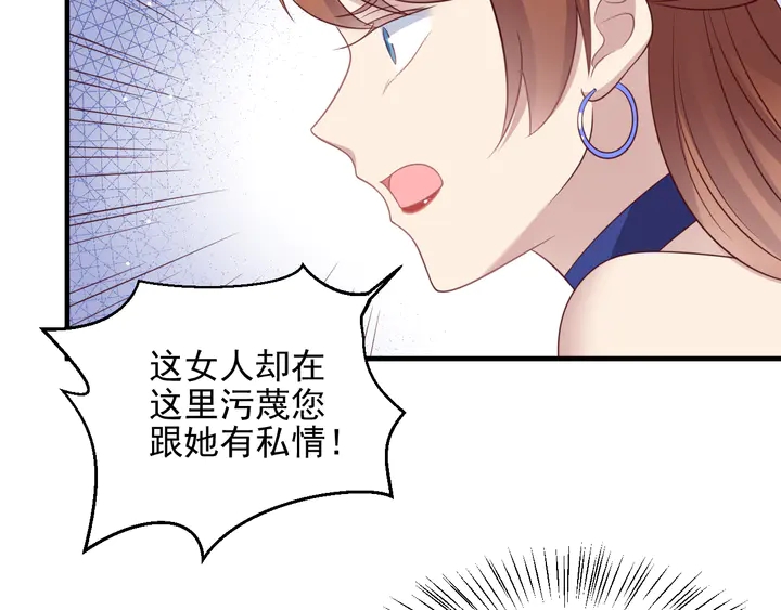 《以唇封缄》第133话 凭你也想肖想总裁？ 第45页