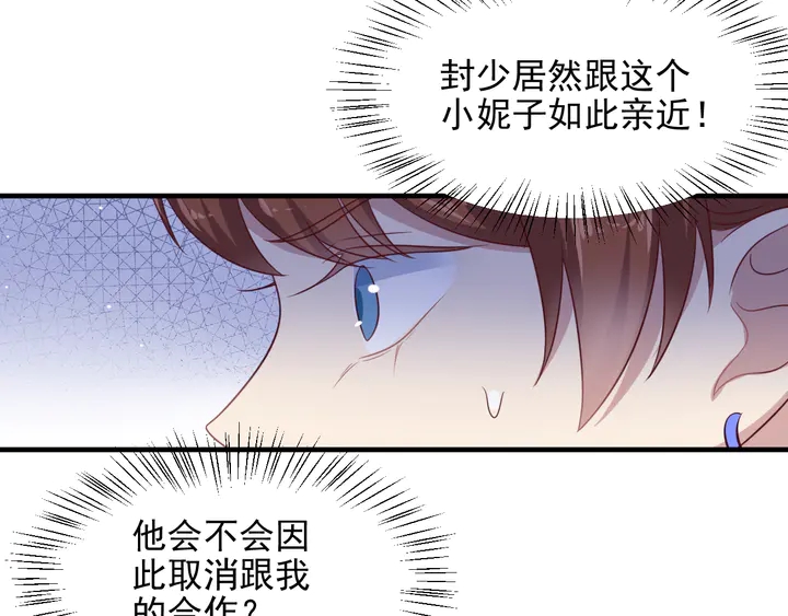 《以唇封缄》第133话 凭你也想肖想总裁？ 第46页
