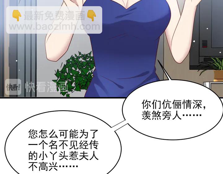 《以唇封缄》第133话 凭你也想肖想总裁？ 第50页
