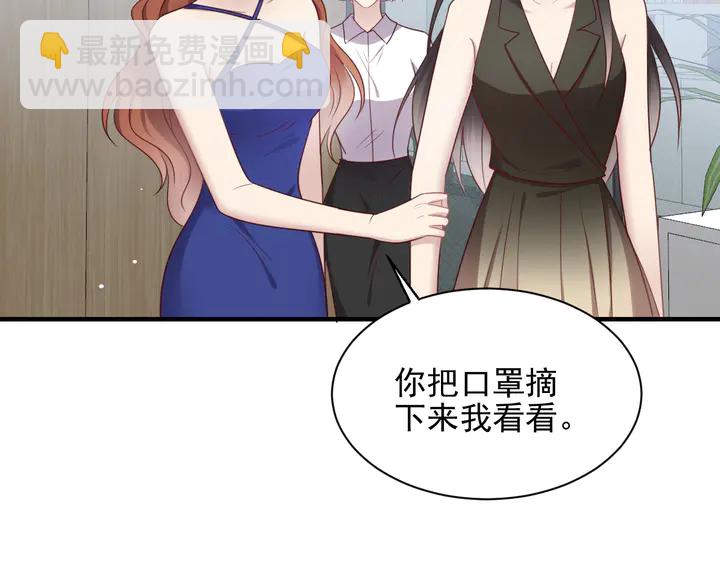 《以唇封缄》第133话 凭你也想肖想总裁？ 第6页