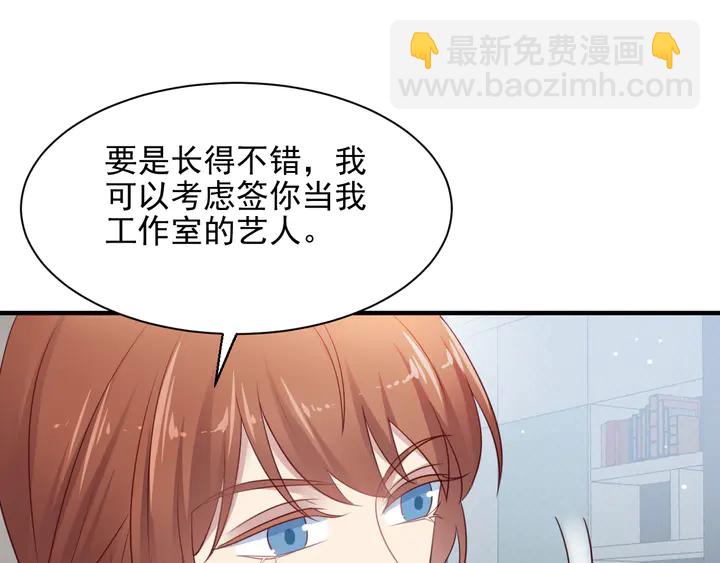 《以唇封缄》第133话 凭你也想肖想总裁？ 第7页