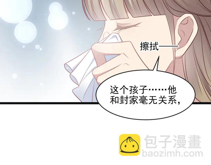 《以唇封缄》第136话 臻臻答应亲子鉴定！ 第42页