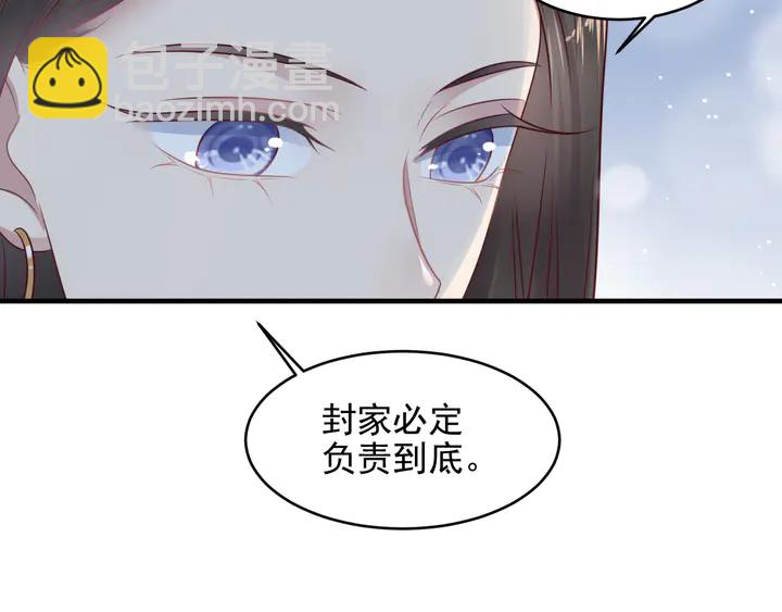《以唇封缄》第136话 臻臻答应亲子鉴定！ 第50页