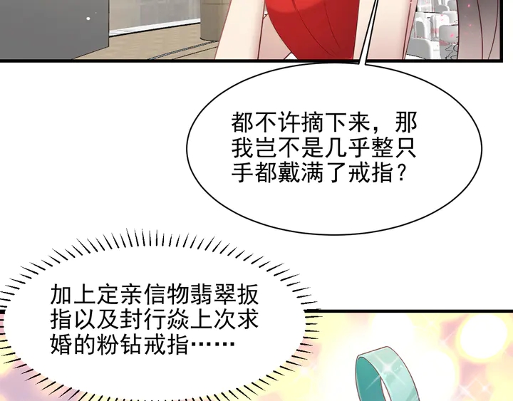 《以唇封缄》第135话 踢爆！私生子上线！ 第28页