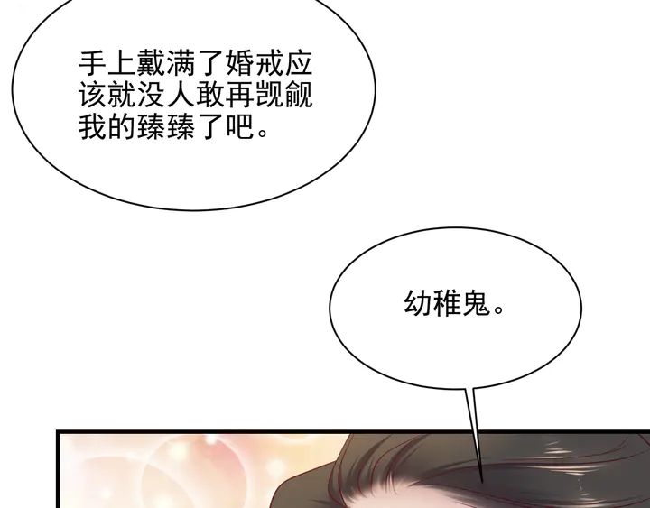 《以唇封缄》第135话 踢爆！私生子上线！ 第32页
