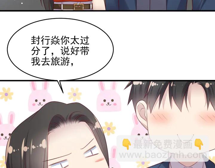 《以唇封缄》第135话 踢爆！私生子上线！ 第47页