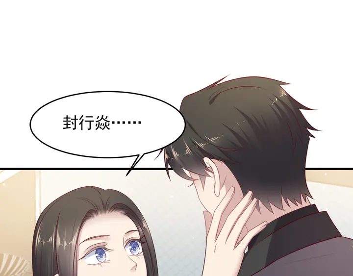 《以唇封缄》第134话 你愿意嫁给我吗？ 第5页