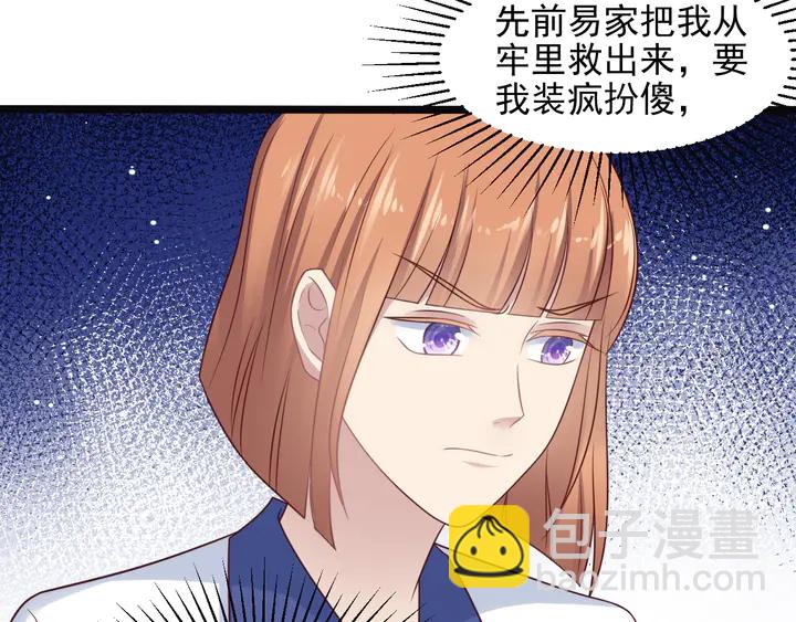 《以唇封缄》第139话 恶人又出来作妖？！ 第50页