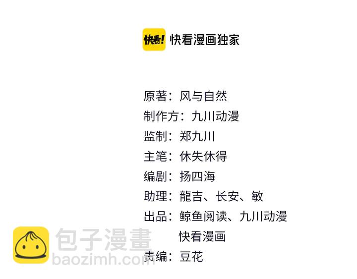 《以唇封缄》第139话 恶人又出来作妖？！ 第3页