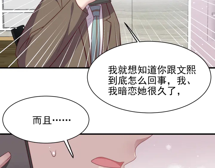 《以唇封缄》第137话 没有人能取代你！ 第48页
