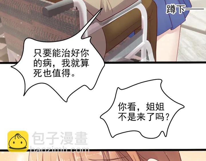 《以唇封缄》第140话 丧家之犭的最后攻击 第38页