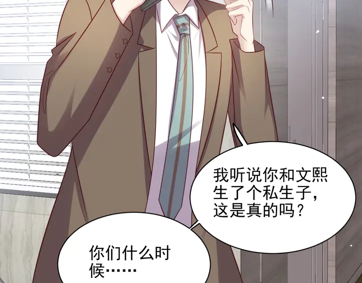 《以唇封缄》第137话 没有人能取代你！ 第43页
