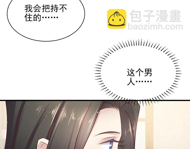 《以唇封缄》第142话 你是故意让我难受吗 第29页